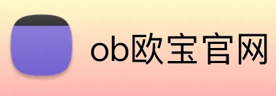 ob欧宝官网 logo